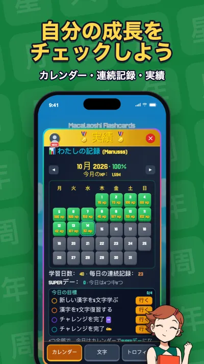 進捗と連続記録