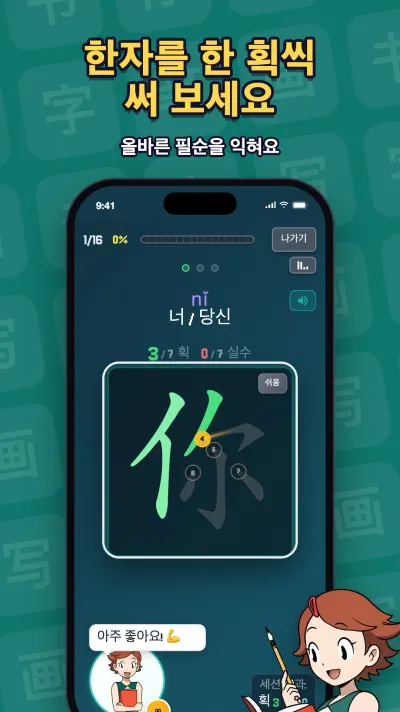 한 획씩 쓰는 쓰기 모드