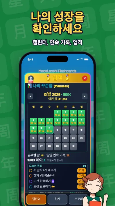 진행 상황과 연속 학습