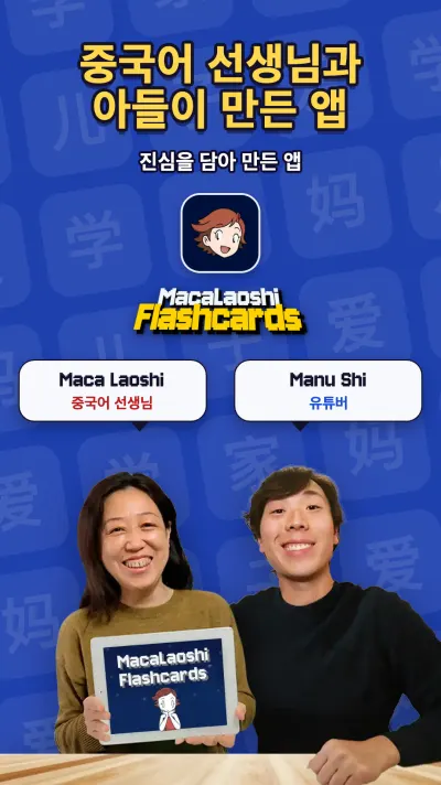 제작자 Maca와 Manu